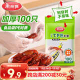 美丽雅一次性手套食品级100只 升级加厚pe塑料厨房和面手套