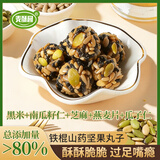 麦酥园铁棍山药坚果丸子芝麻南瓜子仁瓜子酥招待过年货零食独立小包500g