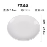 甜雅静密胺盘子食品级浅盘骨碟子塑料圆形盘自助餐盘碟商用仿瓷餐具盘碟 浅盘加厚 A5耐高温 9寸