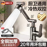 九牧新德国全铜主体水龙头厨房洗脸手面盆冷热水二合一机械臂万向旋转 【全铜主体】万向旋转机械臂-招财猫（枪灰色） 德系精工【两档调节 | 配80cm防爆进水管*2】