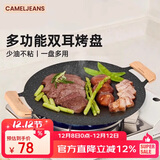 CAMELJEANS户外双耳烤盘精致露营铸铁煎盘烧烤盘铁板野餐烤肉架野营装备0134