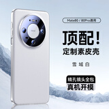 摩斐【精孔镜头全包丨定制素皮】适用华为mate80手机壳Mate80promax保护套超薄散热防摔软边女男真素皮