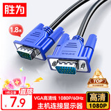 胜为（shengwei）VGA线高清视频线 1.8米电脑主机连接投影仪显示器3+6芯数据信号线 VC-3018