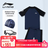 李宁（LI-NING）儿童泳衣男童中大童游泳衣分体泳裤383藏蓝泳镜泳帽套装170