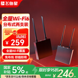 飞鱼星全屋wifi6 子母路由G9（1母1子套装） 千兆高速5G无线双频 别墅大户型 无缝漫游 无线穿墙王
