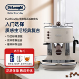 德龙（Delonghi） 复古咖啡机意式浓缩美式拿铁卡布奇诺小型咖啡机家用泵压式奶泡一体半自动咖啡机ECO310 奶油色