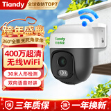 天地伟业监控摄像头家用 400万像素WiFi监控室外 监控器360度无死角带夜视超清 手机远程人形检测全彩夜视 
