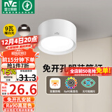 雷士（NVC）LED筒灯家用客厅卧室吊顶过道免开孔明装天花灯PC白色9瓦暖白光