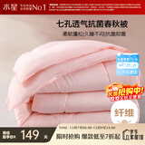 水星家纺被子春秋被秋冬被子被芯抗菌纤维被褥约5.2斤220*240cm粉