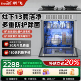 新飞 （Frestec）16套大容量嵌入式变频洗碗机一级水效三层六臂高压洗分层洗热风速效烘干168小时健康储存独嵌两用 灶下 13套嵌入式洗碗机智能变频清洗炒锅炖锅