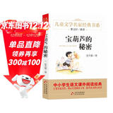 宝葫芦的秘密 儿童文学名家经典书系 广东朝阳读书推荐书目 曹文轩推荐 小学版张天翼原著 三四五六年级语文教材推荐课外书目 中小学生课外阅读经典丛书万物复书三年级