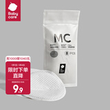 babycare防溢乳垫孕妇产后一次性防溢乳贴3D贴合超薄透气哺乳期隔奶垫 8片装 MAX款试用装