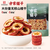方家铺子山楂干500g 去核无籽山楂片山楂圈花果茶养生茶 酸梅汤原材料