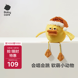 babycare&BCTOYS电动毛绒跳跳球婴儿学说话复读玩具0-1岁宝宝-米斯缇鸭