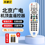东普立适用于北京广电歌华有线数字高清智能网络液晶互动电视机顶盒子遥控器板通用 免设置直接用