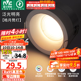 雷士（NVC）筒灯LED防眩筒射灯嵌入式天花灯家用客厅泛光过道灯玄关灯服装店 【泛光明亮】皓月Ra95-7W三色光