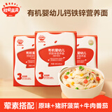 秋田满满有机婴幼儿面条 10个月宝宝辅食 不添加食盐强化钙铁锌营养面 【钙铁锌营养面】原味+猪肝菠菜+牛肉番茄