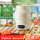 小熊（Bear）便携式烧水壶 折叠烧水杯 旅行电热水壶 316不锈钢宿舍出差恒温烧水壶 ZDH-C06G3