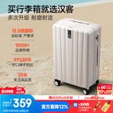 汉客行李箱女拉杆箱男大容量镇店之宝双层拉链密码箱子旅行箱24英寸白