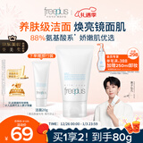 芙丽芳丝（Freeplus）花王洗面奶男女士氨基酸洁面乳60g