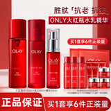 玉兰油（OLAY）大红瓶水乳套装塑颜抗皱护肤化妆品补水滋润淡纹礼物送老婆送妈妈 送礼礼盒：大红瓶水乳精华14套装