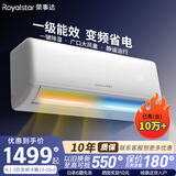荣事达（Royalstar）新一级能效省电冷暖变频家用壁挂式空调挂机卧室办公室节能除湿省电出租房宿舍客厅大风量 冷暖 变频一级能效 大1.5匹 【全铜管】 包基础安装价（全国联保六年）