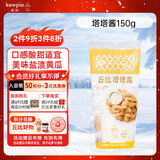 丘比（KEWPIE）塔塔酱 调味品 炸鸡天妇罗三明治蘸酱西餐调味酱 150g*1袋