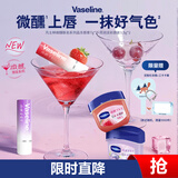 凡士林微醺联名系列晶冻唇膏7g*2+亮润淡彩唇膏3.5g*2 男女士礼物