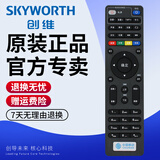创维原装网络电视机顶盒E900-S E910V10C E2100 E1100遥控器 中国移动