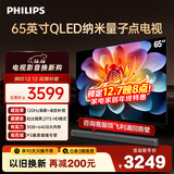 飞利浦（PHILIPS）65英寸 4K超高清智慧护眼屏 QLED量子点120Hz 3+64G智慧AI 液晶平板电视机 65PQF8599/T3 