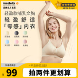 美德乐（Medela）哺乳文胸产后喂奶孕妇内衣单层前开扣轻盈款 奶油色 M（建议拍大一码）