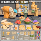 飒望【德国】儿童厨房玩具彩泥手工diy面条冰淇淋橡皮泥模具六一礼物 【六一礼物】 安全无毒 不粘手
