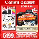 佳能（Canon）EOS R50 微单半画幅相机 r50小巧便携 Vlog拍摄直播相机 4K短视频  学生微单相机 R50黑色拆单机+RF50 1.8【人像小痰盂】 套餐一【128G内存卡~抗震防雨包