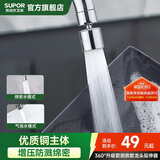苏泊尔（SUPOR）360°万向旋转厨房水龙头防溅头套嘴升级绵密起泡龙头延伸器国补s