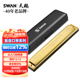 天鹅SWAN 24孔复音演奏口琴C调（音位标注）金色