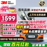 3M汽车贴膜【原装进口】 朗清系列 深色轿车全车汽车玻璃车膜太阳膜隔热膜车窗膜 包施工