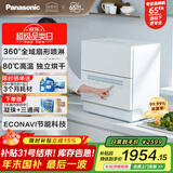 松下（Panasonic）台式洗碗机二代【H1D-Pro】ECONAVI智能洗 80℃高温除菌 独立烘干 家用独立式台面二级水效H5D 