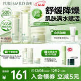 泊美鲜纯珍萃保湿水乳霜 深层补水舒缓呵护屏障 水润型圣诞礼物