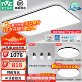雷士（NVC）吸顶灯客厅灯简约现代LED照明灯具全屋套餐卧室灯-光鸿 【舒适光】智控客厅2室2厅餐吊灯