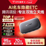 ETC助手2025全新上市隐藏式免贴玻璃无卡etc全国通用汽车etc设备微信扣款