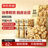 京东京造去皮核桃仁500g 去衣核桃仁新疆薄皮核桃每日坚果0添加炒货零食