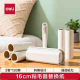 得力（deli）粘毛胶贴器 替换纸16cm*2卷共120撕粘毛神器宠物猫狗地毯粘毛替换纸芯 JF893