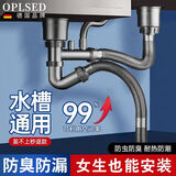 OPLSED【德国】厨房洗菜盆排水管水池防臭下水器双盆双槽套装 OP-PSG007