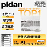 pidan猫砂 天然钠基球型猫砂2.4kg*4包 球型膨润土砂京东自营