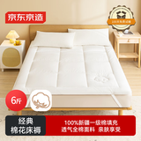 京东京造经典棉花床褥床垫 100%天然新疆棉花填充四季通用 双人床1.8x2m