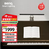 明基(BenQ) PianoLight钢琴灯护眼练琴专用儿童卧室全光谱led智能台灯