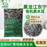 仓天然 有机黑木耳干货100g新货椴木小碗耳秋东北特产正宗一级非野生