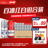 百威啤酒冰啤酒500ml*18听+淡色拉格450ml*3听组合装京东自营新年送礼