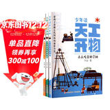 少年读天工开物（全3册）古人吃穿的学问/形形色色的传统工艺和了不起的发明创造