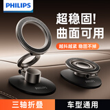 飞利浦（PHILIPS）车载手机支架2025新款磁吸支架汽车专用中控台导航粘贴式防滑2327